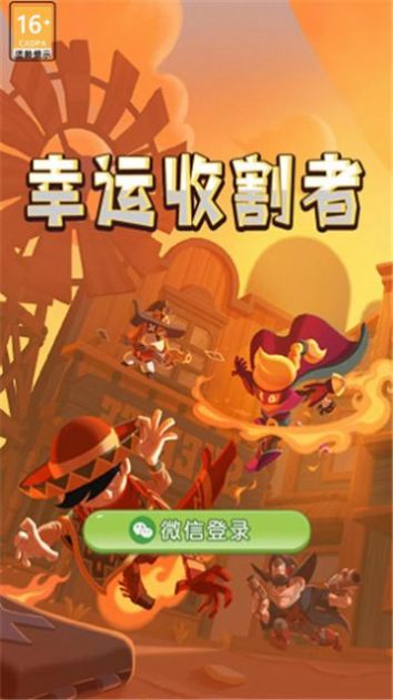 幸运收割者红包版app截图