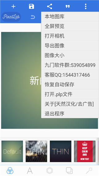pixellab中文版app截图