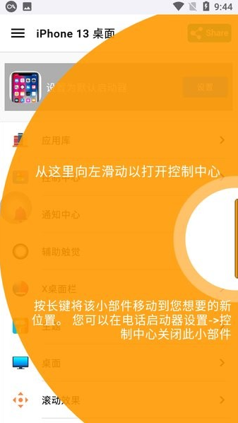 iphone13模拟器中文版app截图