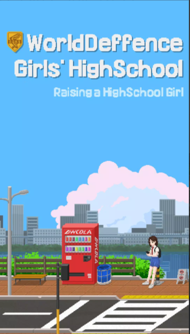 培养HS女孩中文版app截图