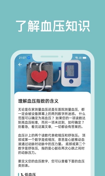 血压记录助手免费版app截图