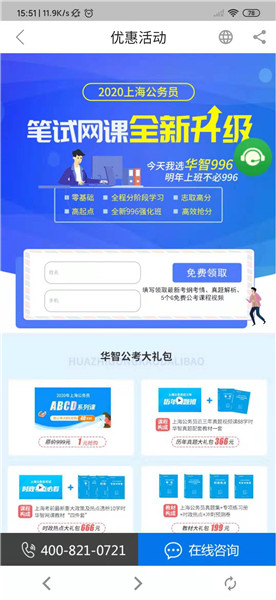 华智公考app截图