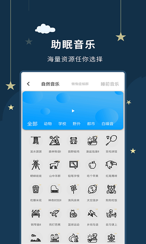 睡眠大师2022最新版app截图