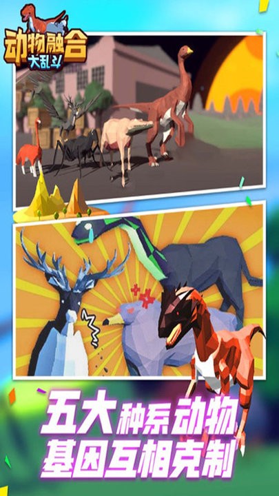 动物合成进化模拟器app截图