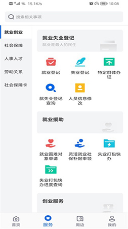 河北人社app截图