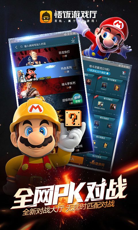 悟饭游戏厅最新版app截图