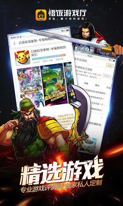 悟饭游戏厅最新版app截图