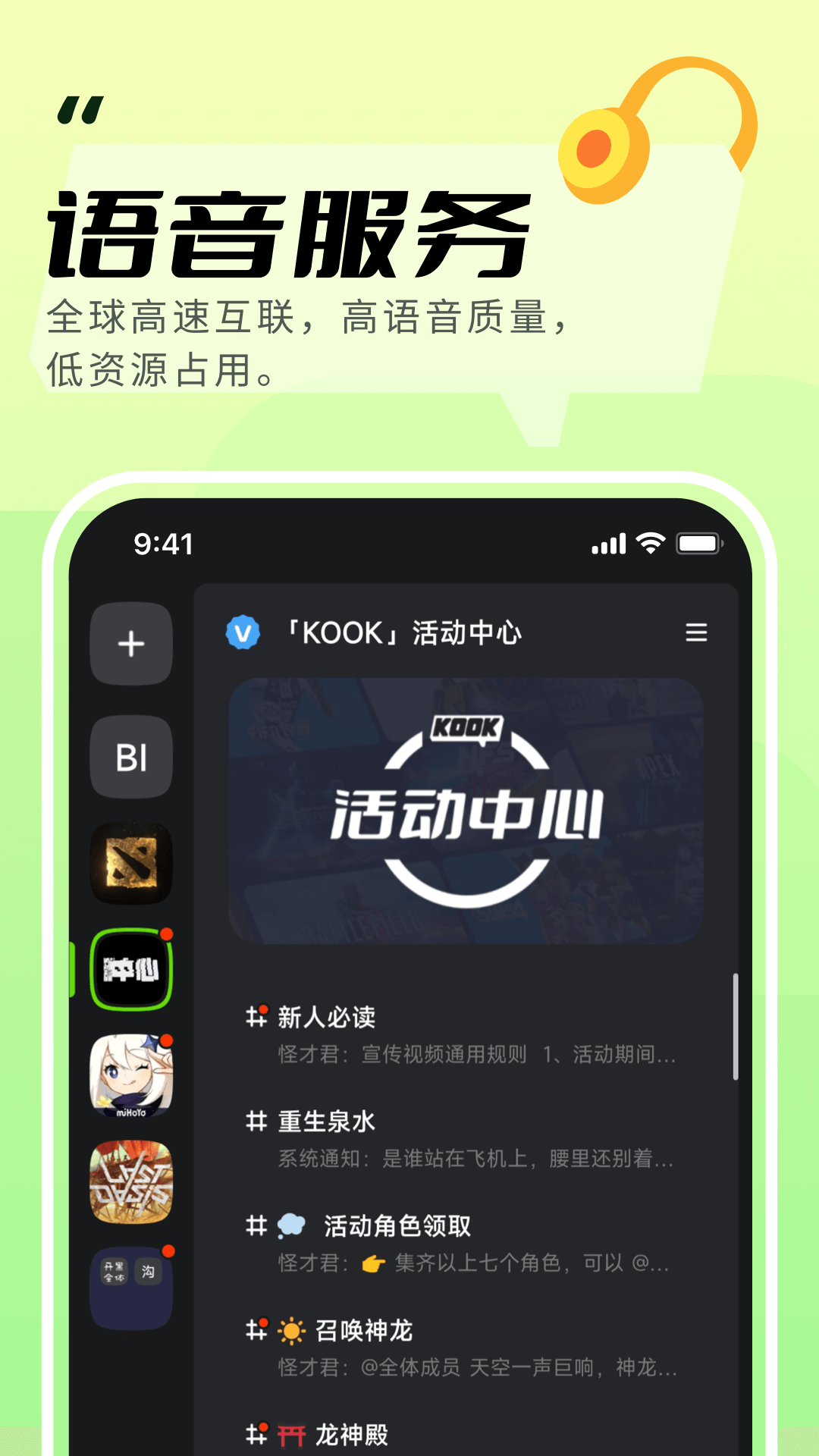 kook语音app截图