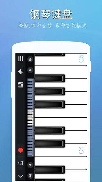 完美钢琴app截图