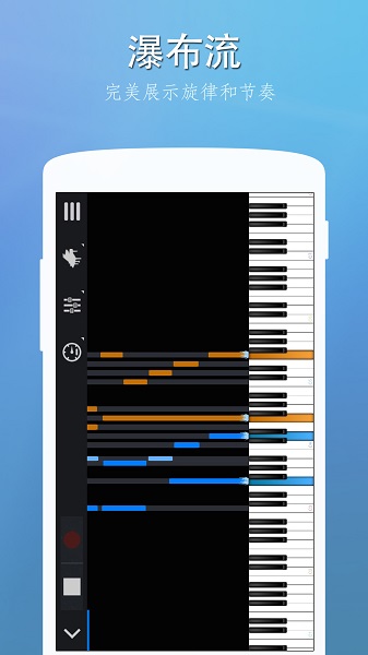 完美钢琴app截图