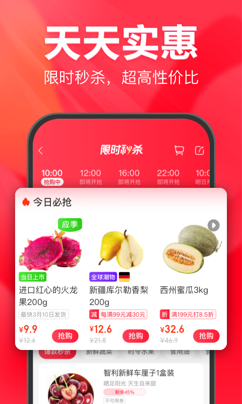 永辉超市app截图