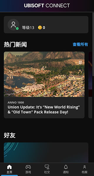 Ubisoft Connect手机版app截图
