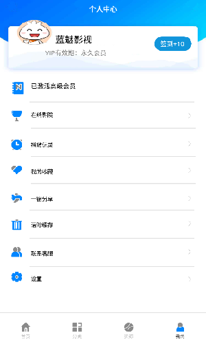 蓝魅最新版app截图