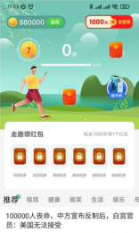 计步365app截图