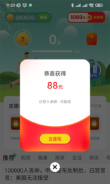 计步365app截图