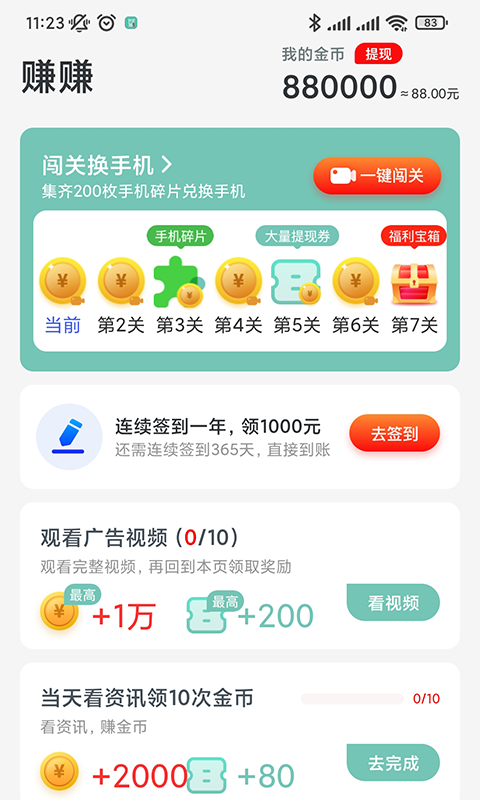 计步365app截图