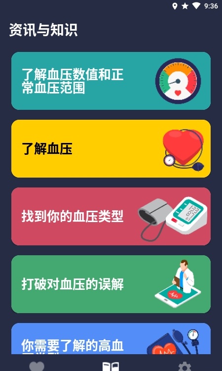 血压追踪器app截图