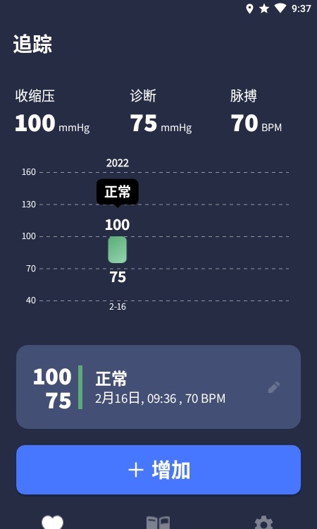 血压追踪器app截图