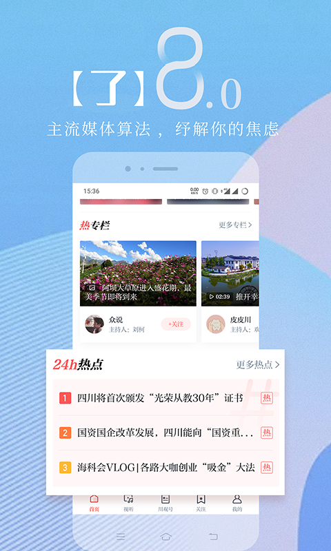 川观新闻app截图