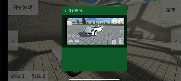 车祸物理模拟器汉化版app截图