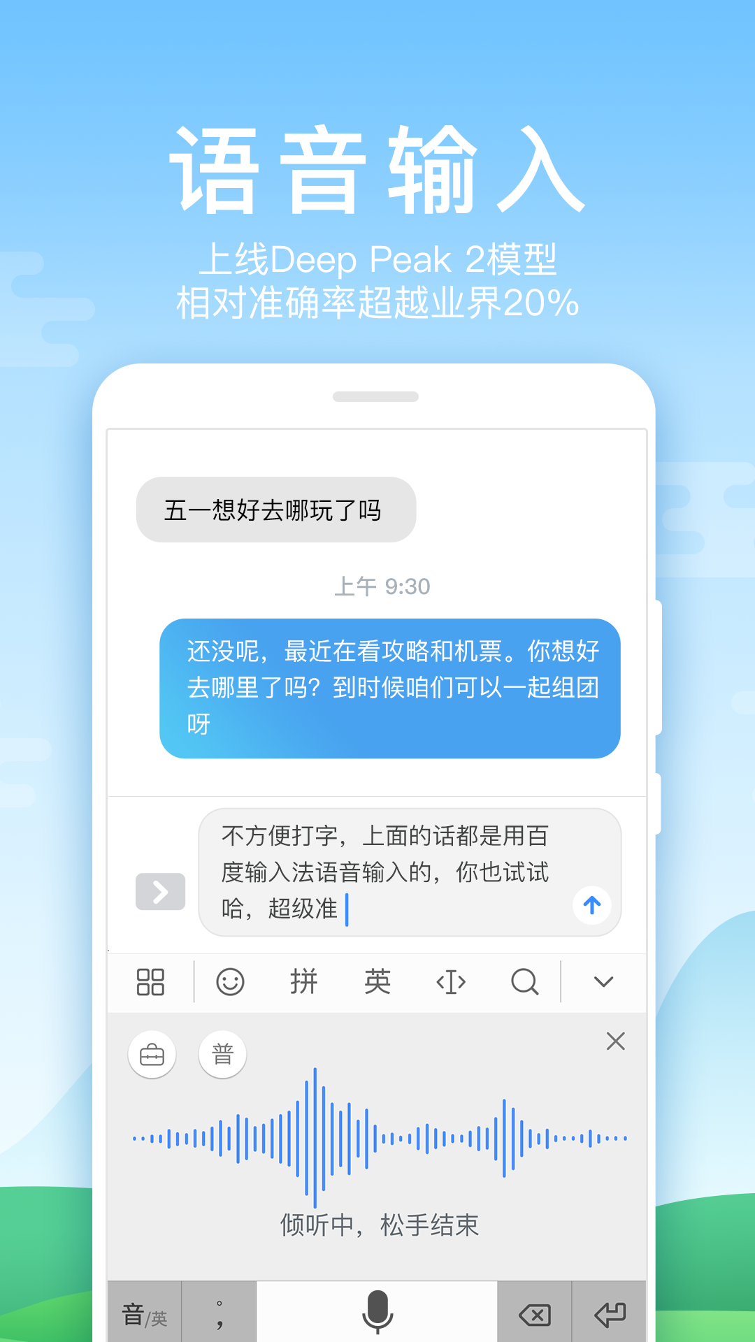 华为输入法app截图