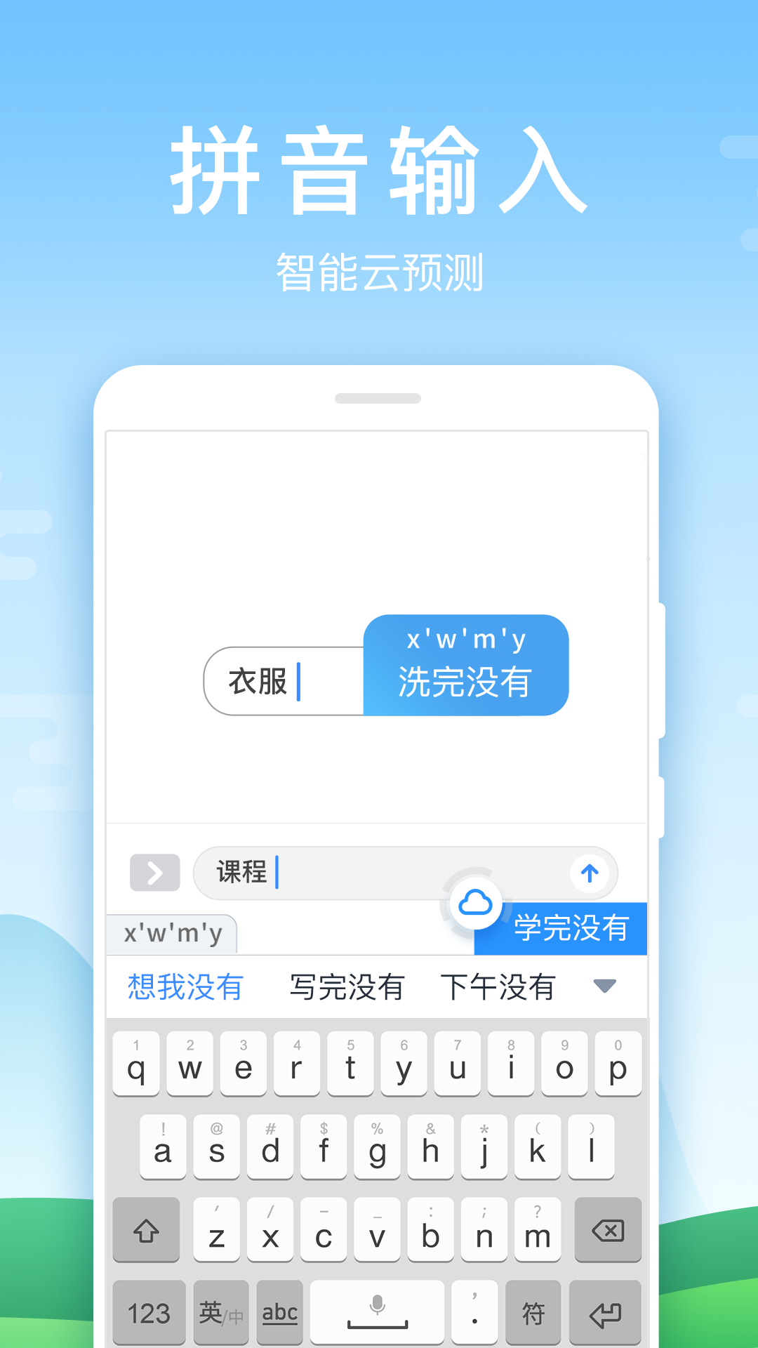 华为输入法app截图