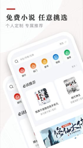 笔下文学小说app截图