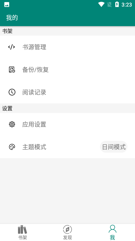 搜罗小说官方版app截图