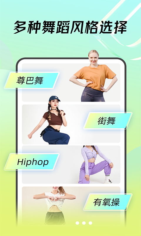 热汗舞蹈app截图