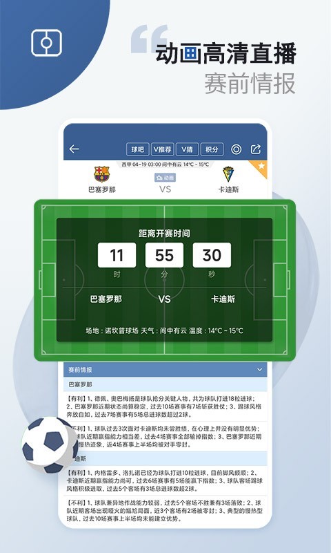 球探足球app截图