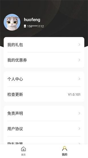 火风游戏盒子app截图