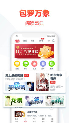 热门小说大全app截图