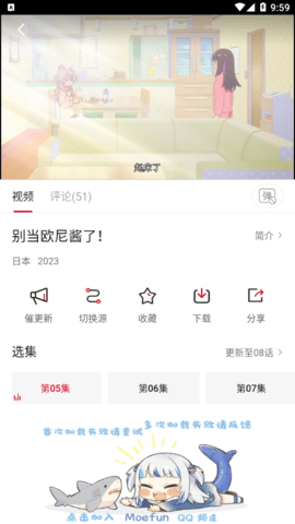 Moefun番剧app截图