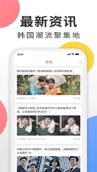 韩剧迷官方版app截图