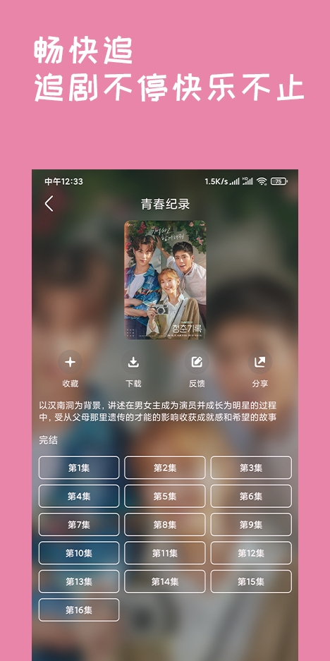 韩剧盒子官方版app截图