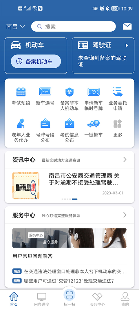 交管12123最新版V2.9.1app截图