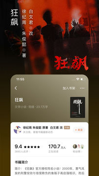 番  茄免费小说最新版V5.7.1.32app截图