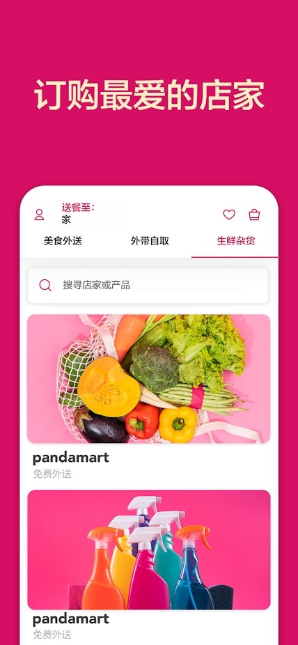 foodpanda安卓版app截图