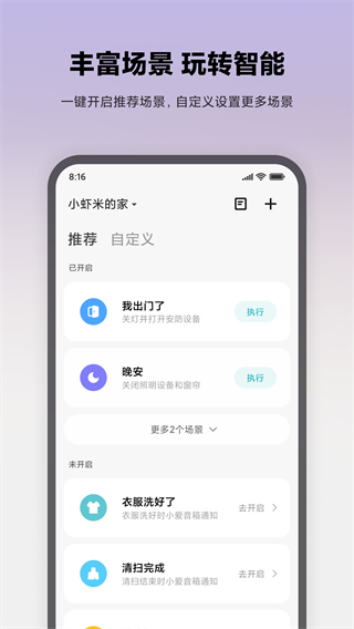 米家最新版V8.2.707app截图