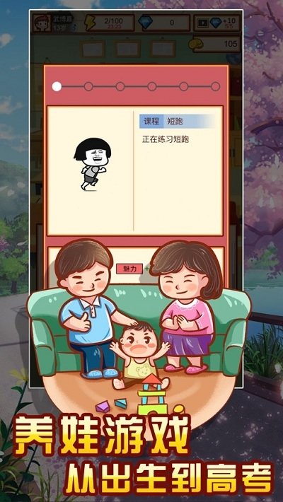 中国家长模拟器app截图