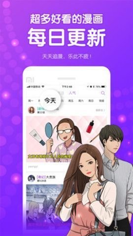 伊漫社2023最新版app截图