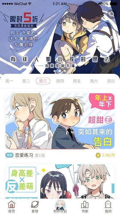 日更计划app截图