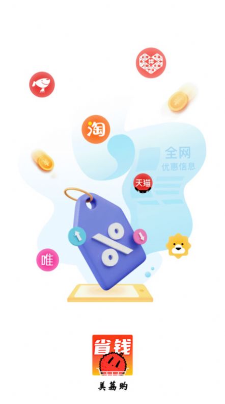 美荔购2023最新版app截图