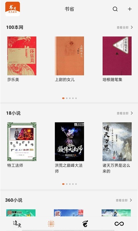书省小说安卓版app截图