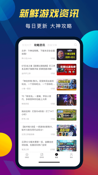 TFT云顶攻略助手官方版app截图