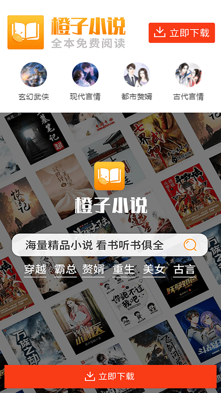 橙子小说最新版app截图
