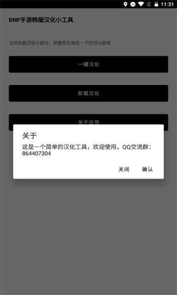 Dnf韩服手游辅助syc最新版app截图