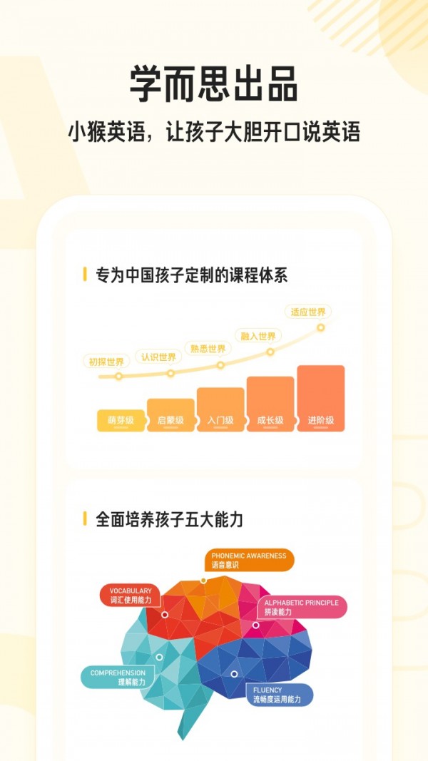 小猴英语app截图