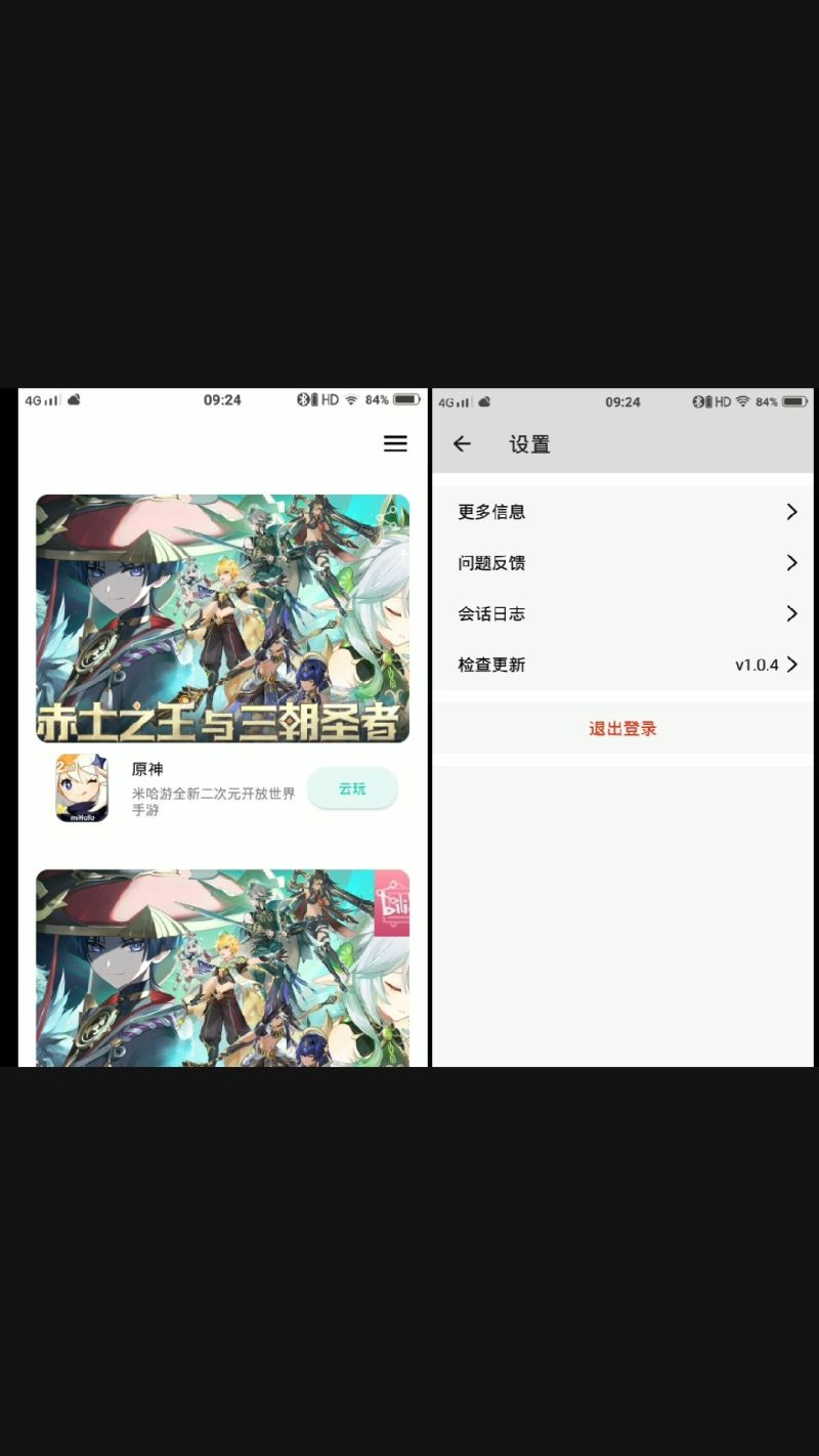 星游云游戏最新版app截图