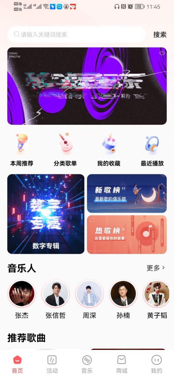 幻藏音乐app截图